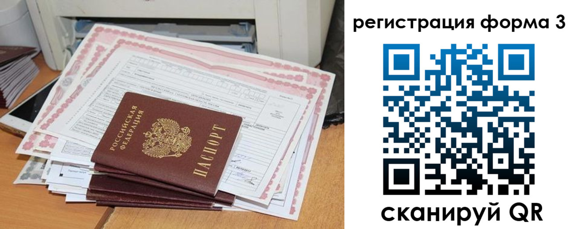 временная прописка в Пестово