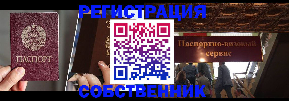 прописка регистрация в Пестово